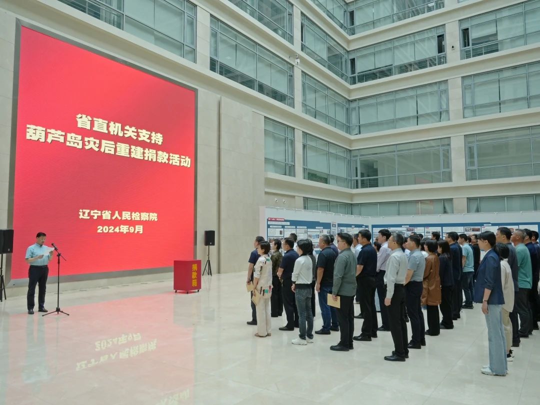 省檢察院開展支持災區災后重建自愿捐款活動
